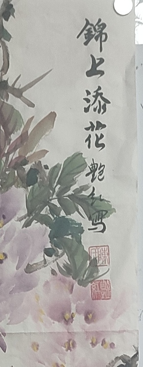 陈艳红 锦上添花