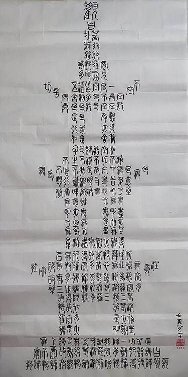 江秋月 心经2