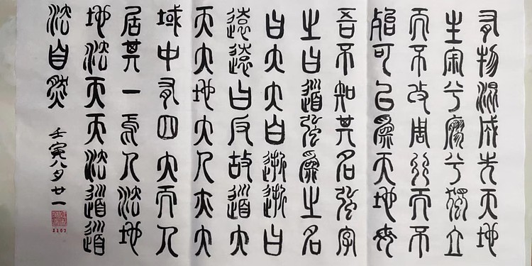江秋月 道法自然