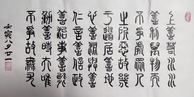 江秋月 上善若水
