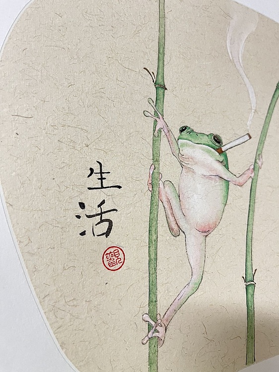 昭非 生活