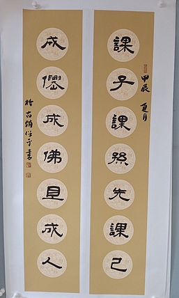 中国书法家协会注册教师 张保平 课子课孙先课己，成仙成佛且成人