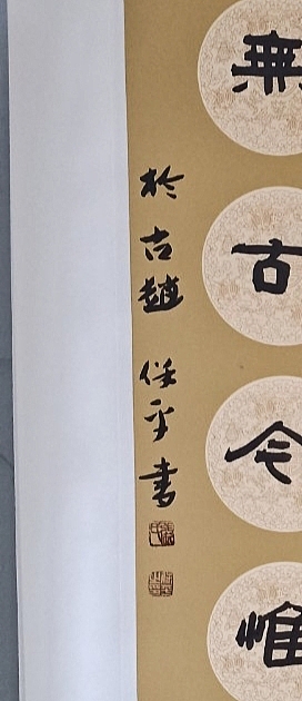 中国书法家协会注册教师 张保平 言之高下在于理，道无古今惟其时