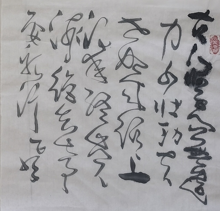 马将伟 陆游诗三首