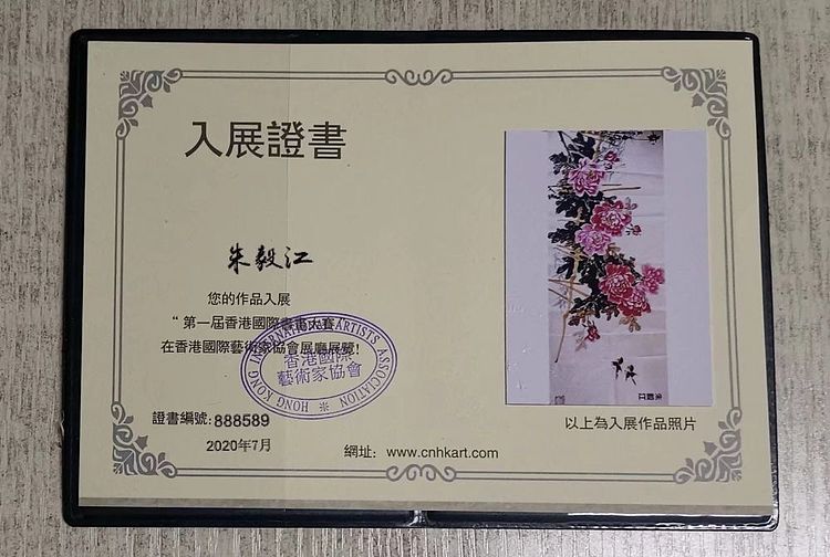当代著名书画家 醉墨 朱毅江工笔画《晓露怜香影》