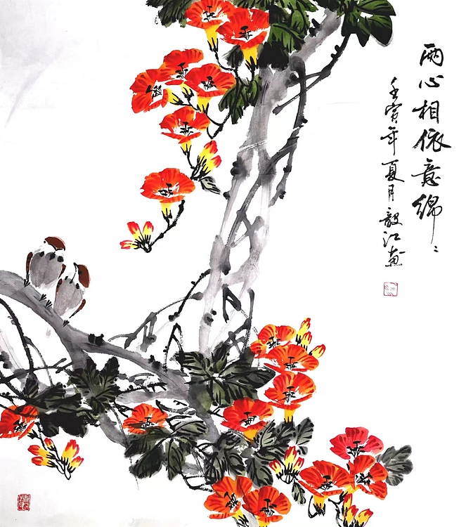 当代著名书画家 醉墨 朱毅江国画《两心相依意绵绵》