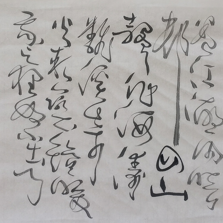 马将伟 陆游诗三首