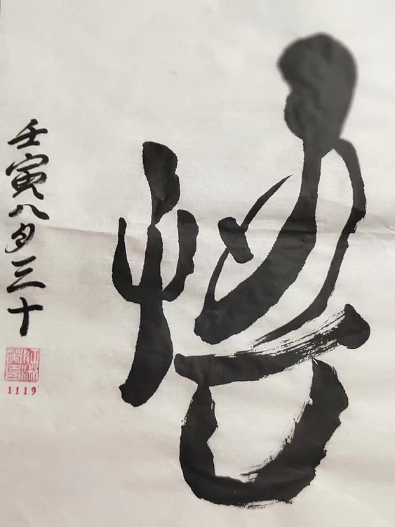 江秋月 悟