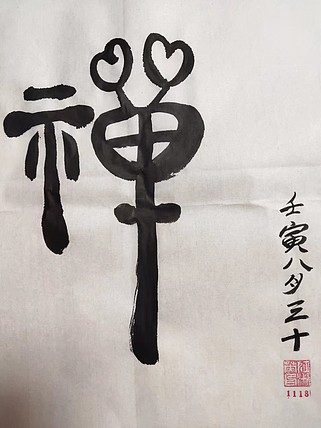 江秋月 禅