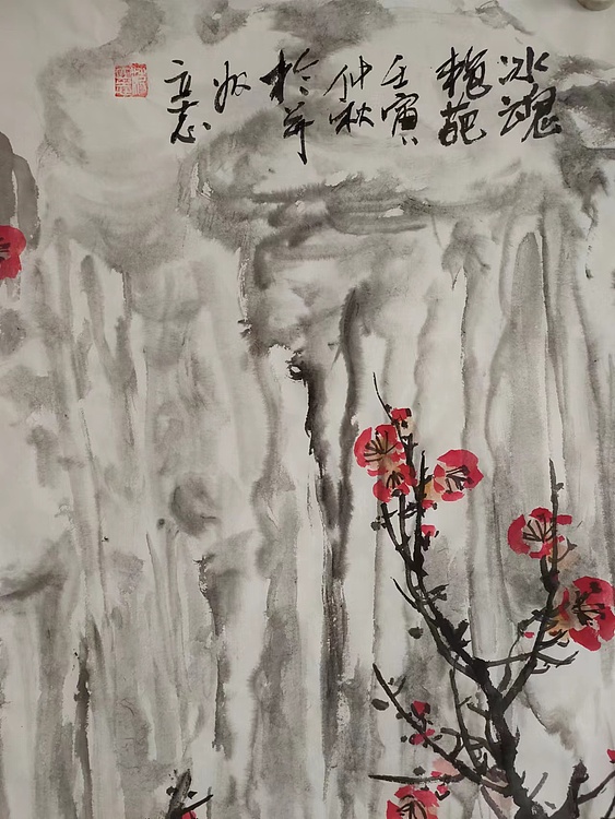 范立志 冰魂艳葩