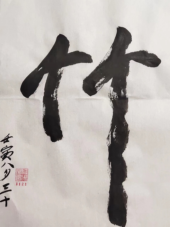 江秋月 竹
