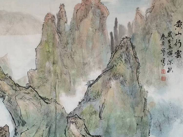 秦广宁 黄山行云