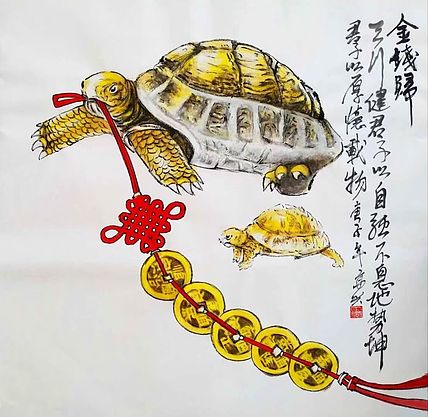 高兴 金钱龟