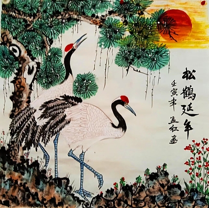 职业书画家 孟红 《松鹤延年》