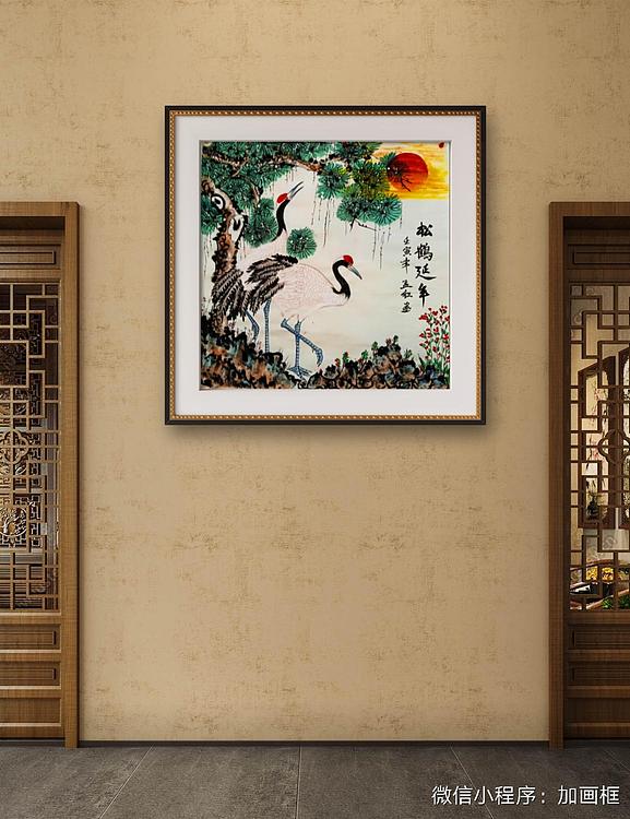 职业书画家 孟红 《松鹤延年》