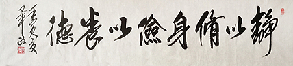 中国书法家协会理事 毕政