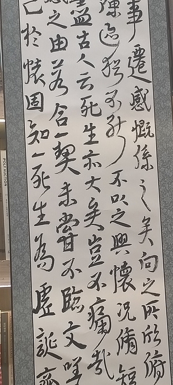 林烽 书法，兰亭序四条屏，汉简草书