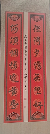 林烽 书法楹联，汉简草书