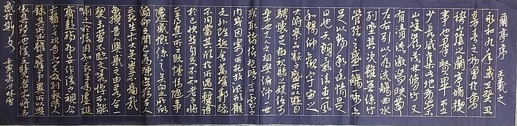 林烽 汉简草书，兰亭序