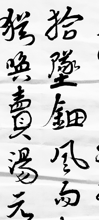 林烽 书法，唐诗，汉简草书