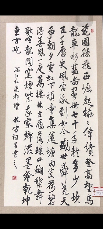 林烽 书法，自作诗词，满江红