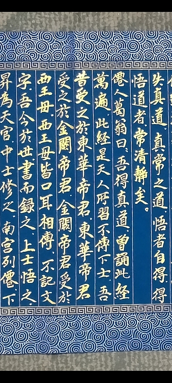 林烽 书法，常静心经