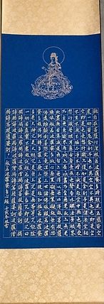 林烽 书法，心经