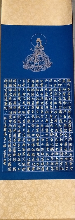 林烽 书法，心经