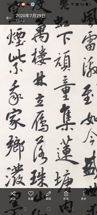 林烽 书法，自作诗词，满江红