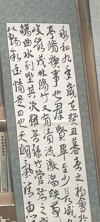 林烽 书法，兰亭序四条屏，汉简草书