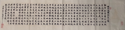 林烽 书法，心经