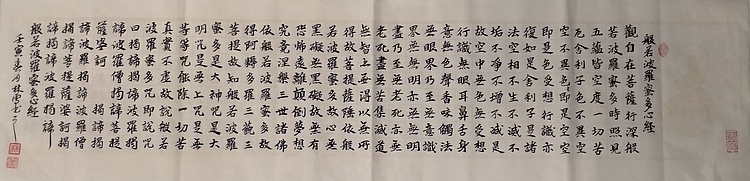 林烽 书法，心经