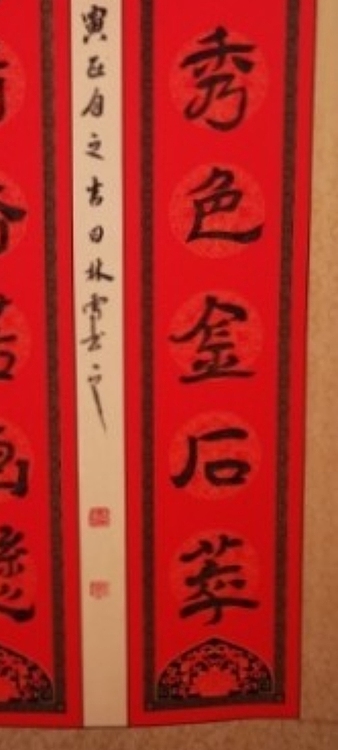 林烽 书法隶书楹联