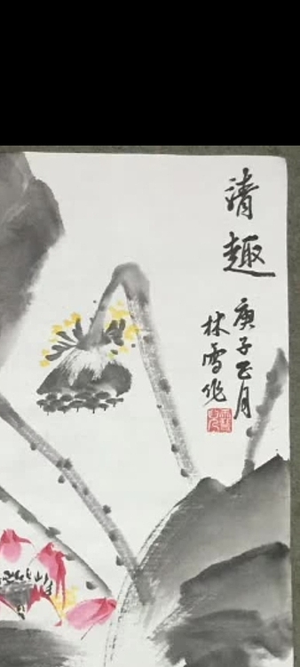 林烽 清趣荷花