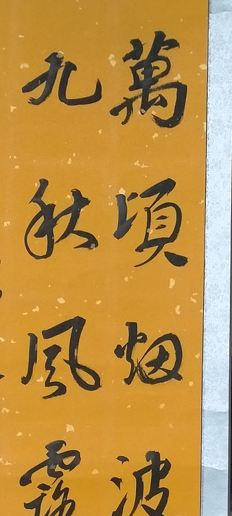 林烽 楹联书法