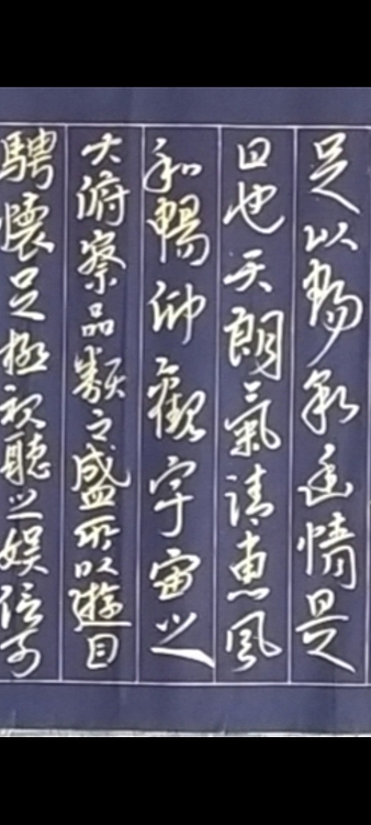 林烽 汉简草书，兰亭序