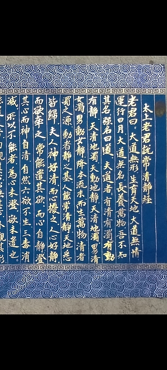 林烽 书法，常静心经