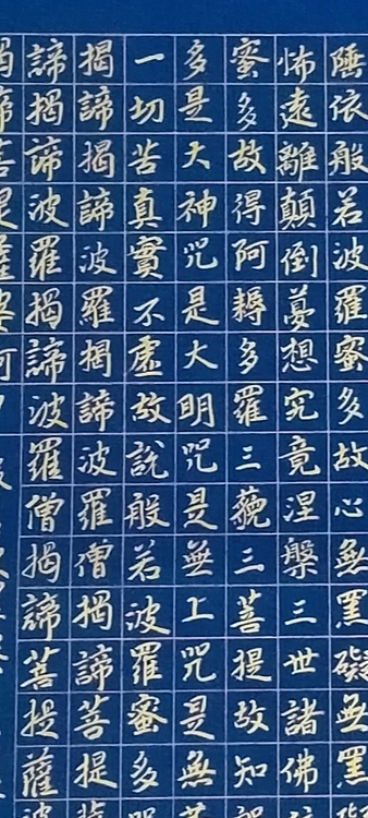 林烽 书法，心经