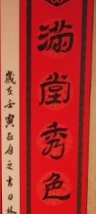 林烽 书法隶书楹联