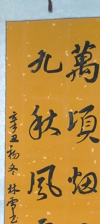 林烽 楹联书法