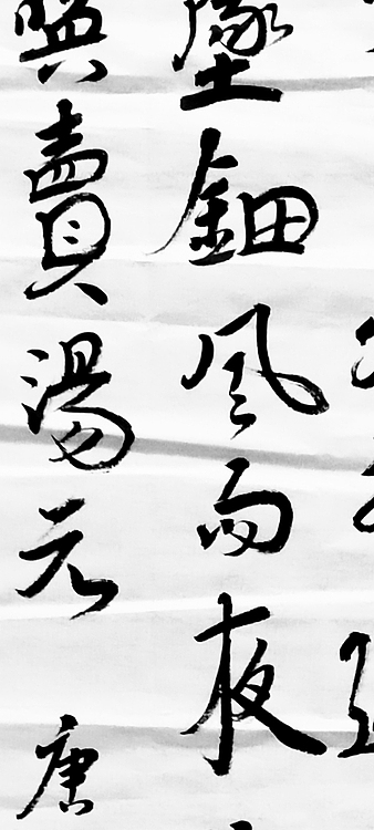 林烽 书法，唐诗，汉简草书