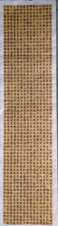 林烽 书法，楷书千字文