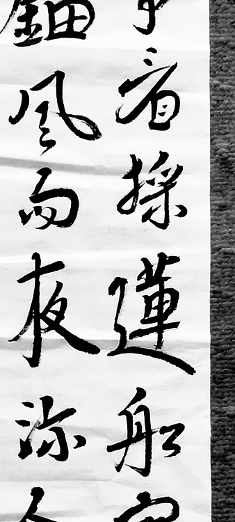 林烽 书法，唐诗，汉简草书