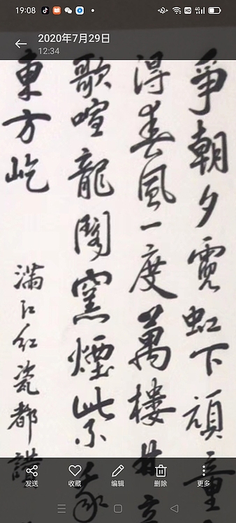 林烽 书法，自作诗词，满江红