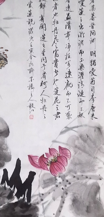 当代著名书画家 醉墨 朱毅江国画《爱莲说》