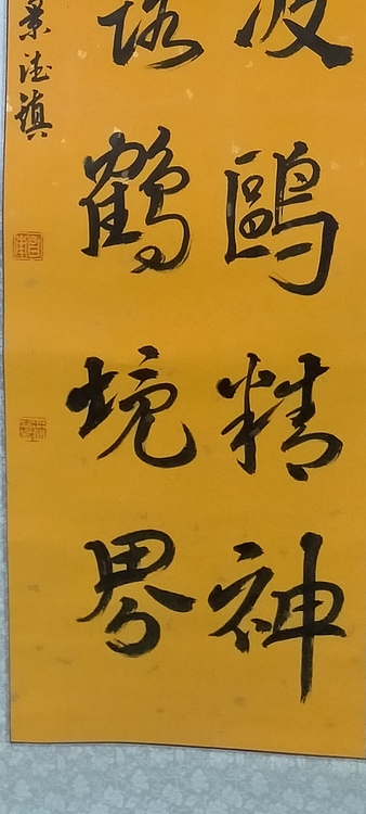 林烽 楹联书法