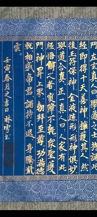 林烽 书法，常静心经