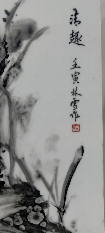 林烽 荷花清趣