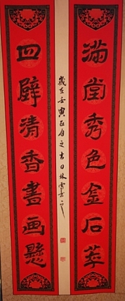 林烽 书法隶书楹联