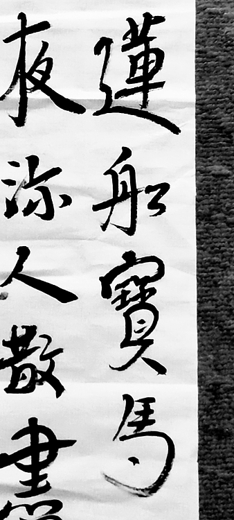 林烽 书法，唐诗，汉简草书